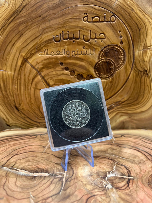 20 kopecks Russian Empire 1917 silver (almost rare)