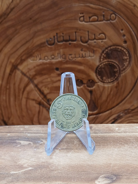 5 Lebanese piaster (lion piasters) 1955