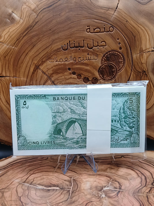 5 Lebanese lira bundle ( 90 sheets ) 1978