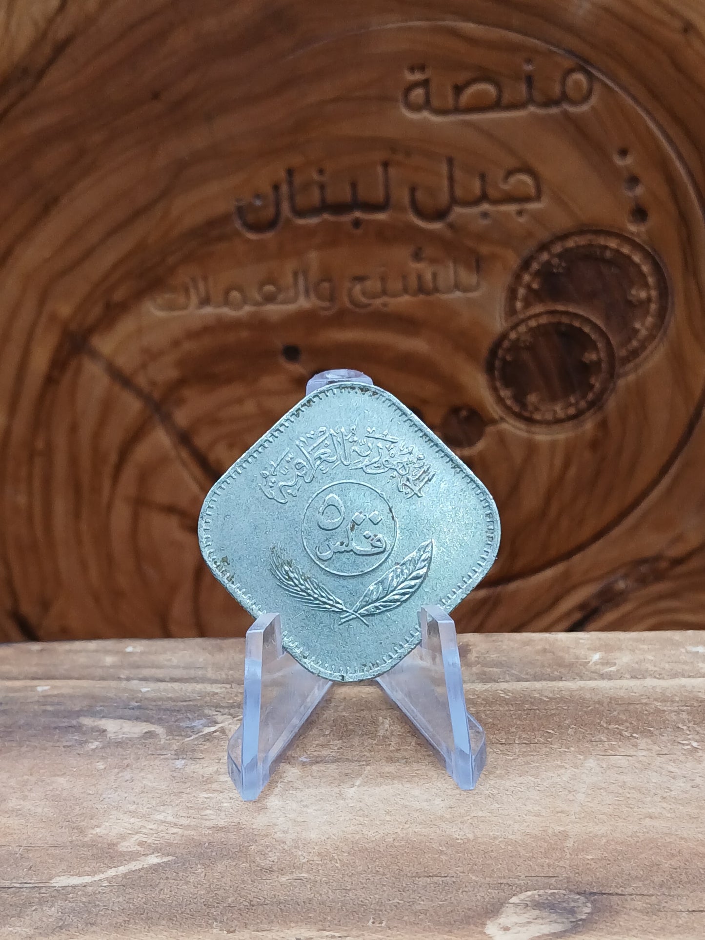 500 Iraqi fils 1981