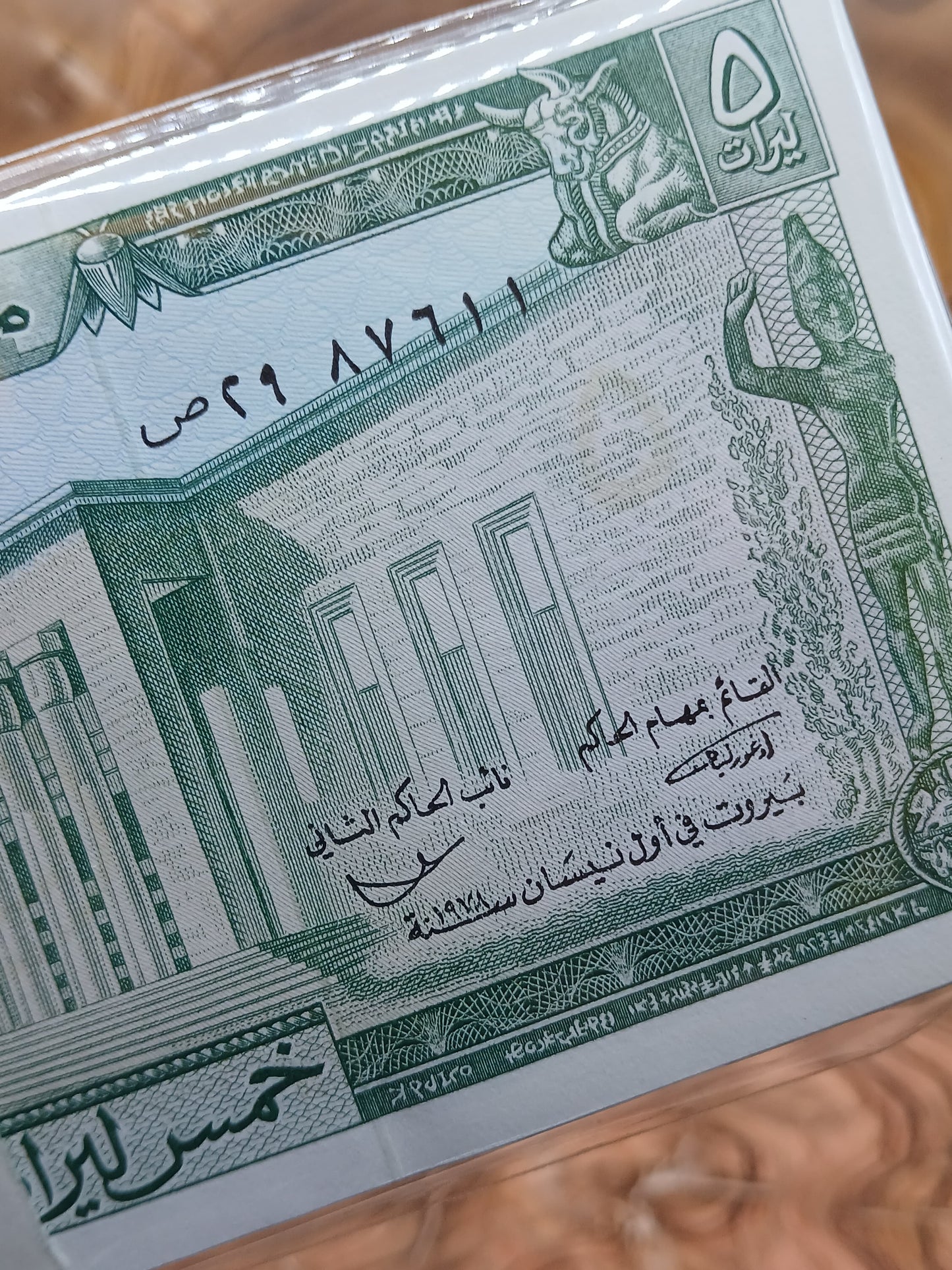 5 Lebanese lira bundle ( 90 sheets ) 1978