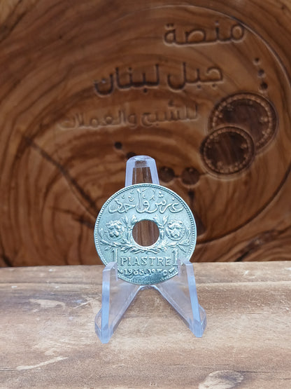 1 Syrian piaster (the minted piaster)