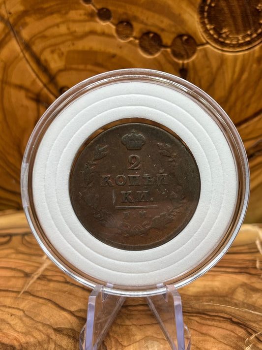 2 kopecks Russian Empire 1812