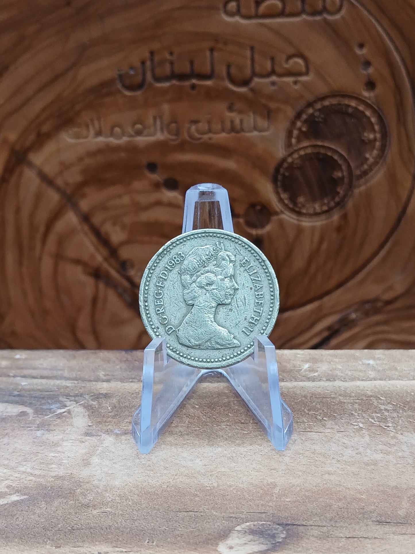One Pound (£1) British coin  1983