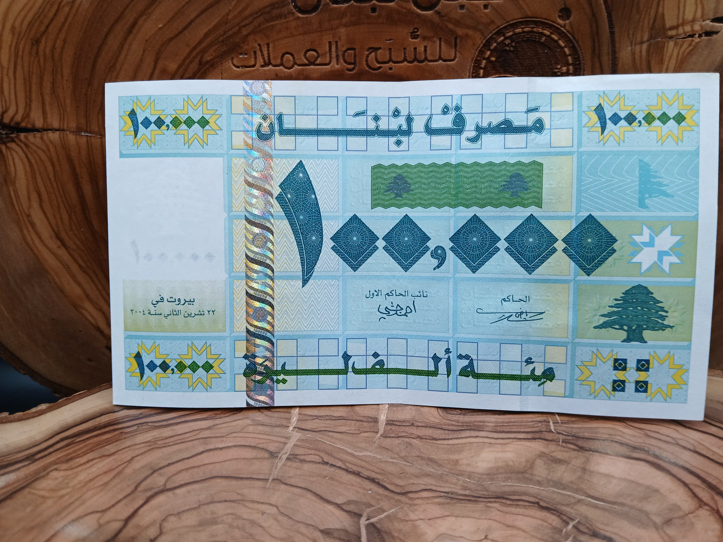 100,000 Lebanese Pounds 2004