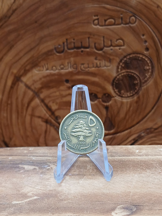 5 Lebanese piaster (lion piasters) 1961