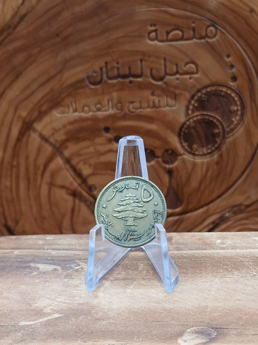5 Lebanese piaster (lion piasters) 1955