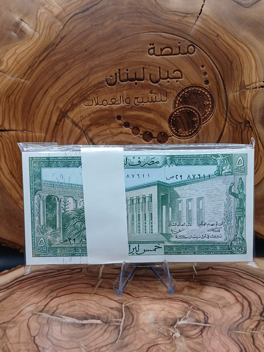 5 Lebanese lira bundle ( 90 sheets ) 1978