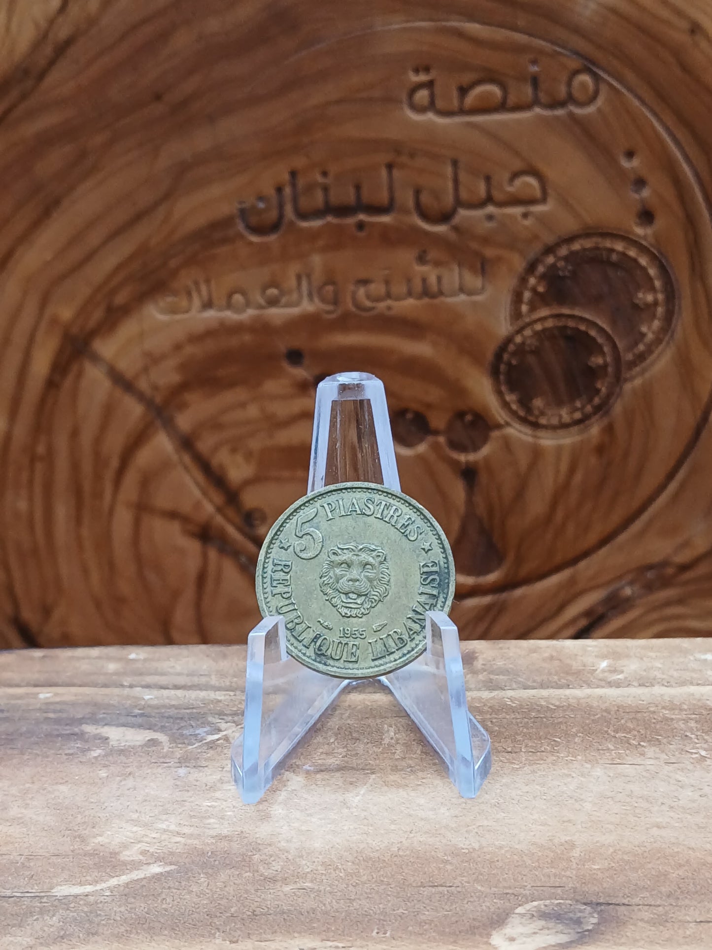 5 Lebanese piaster (lion piasters) 1955